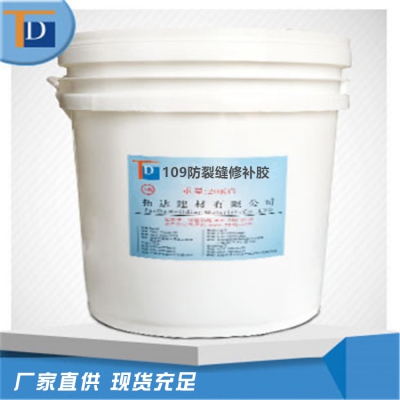 109防裂縫修補膠
