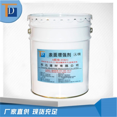 混凝土表面增強劑