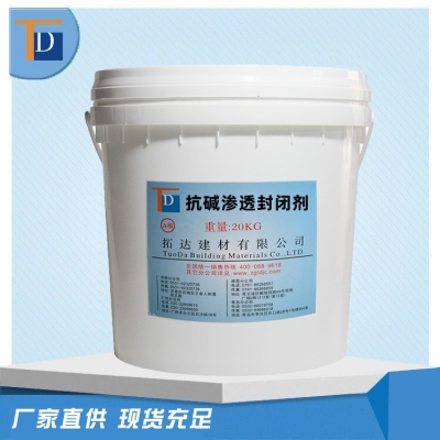 抗堿滲透封閉劑