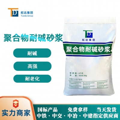 聚合物耐堿砂漿