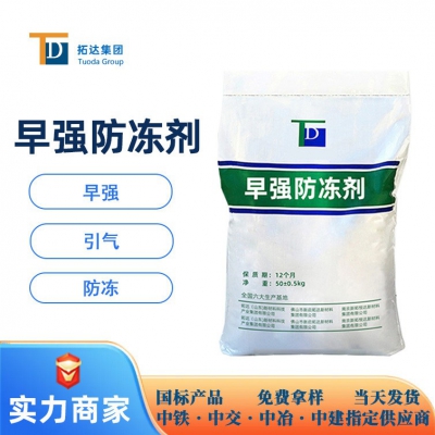 早強防凍劑